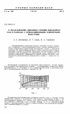 Научная статья на тему 'К исследованию динамики течения идеального газа в каналах с присоединенными замкнутыми полостями'