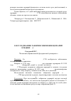 Научная статья на тему 'К исследованию развития эмбрионов церкарий в редиях f а Sciola hepatica L. , 1758'