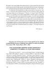 Научная статья на тему 'К исследованию жизни и смерти сибирского опытного странника Г. Е. Распутина-новых'