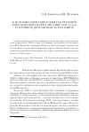 Научная статья на тему 'К истории антисоветских настроений в Московской журналистике 1930-х годов: уголовное дело Михаила Вольпина'