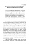 Научная статья на тему 'К истории бегства в Россию архиепископа болгарской униатской церкви Иосифа Сокольского (1861)'