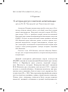 Научная статья на тему 'К истории досуга советской интеллигенции: дача М. В.Нечкиной на Николиной горе'