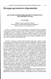 Научная статья на тему 'К истории формирования высшего технического образования в России'