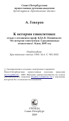 Научная статья на тему 'К истории гомилетики: отзыв о сочинении проф. КДА В. Певницкого "Из истории гомилетики. Средневековые гомилетики". Киев, 1895 год'