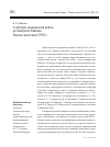 Научная статья на тему 'К истории гражданской войны на Северном Кавказе: терское восстание 1918 г'