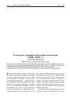 Научная статья на тему 'К истории гражданской войны в Испании (1936–1939 гг. )'