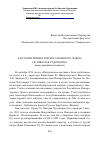 Научная статья на тему 'К истории Императорского военного ордена Св. Николая Чудотворца:'