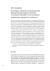 Научная статья на тему 'К истории литургической практики православной церкви в хх веке в условиях гонений: использование священных предметов и веществ'