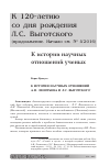 Научная статья на тему 'К истории научных отношений А. Н. Леонтьева и Л. С. Выготского'