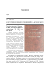 Научная статья на тему 'К истории немецких отношений В. А. Жуковского (Рец. На кн. : никонова Н. Е. В. А. Жуковский и немецкий мир. - М. ; СПб. : альянс архео, 2015. - 496 с. )'