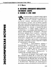 Научная статья на тему 'К истории немецкого-шведского гостиного двора в Пскове в XVII веке'