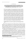 Научная статья на тему 'К истории Новгородской епархии XVI В. : Соловецкий монастырь и новгородский архиепископ феодосий (1542–1551 гг. )'