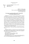 Научная статья на тему 'К ИСТОРИИ ОЧЕРКА ИВАНА ЩЕГЛОВА (И. Л. ЛЕОНТЬЕВА) "У ОТЦА ИОАННА КРОНШТАДТСКОГО"'