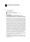 Научная статья на тему 'К ИСТОРИИ ОТЕЧЕСТВЕННОЙ СОЦИОЛОГИИ 1920 1930-Х ГГ.: СОВЕТСКИЙ МАРКСИЗМ VS "СОЦИОЛОГИЯ ЗНАНИЯ"'