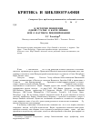 Научная статья на тему 'К истории появления одной статьи о Карле Линнее, или о научном рецензировании'