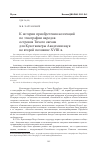 Научная статья на тему 'К истории приобретения коллекций по этнографии народов островов Тихого океана для Кунсткамеры Академии наук во второй половине xviii в'