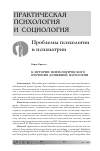 Научная статья на тему 'К истории психологического изучения душевной патологии'