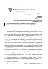 Научная статья на тему 'К истории радиолокации: создание экспериментального радиолокационного измерительного комплекса "рик-б"'