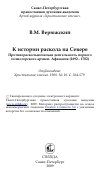 Научная статья на тему 'К истории раскола на Севере Противораскольническая деятельность первого холмогорского архиеп. Афанасия (1692 - 1702)'