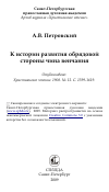 Научная статья на тему 'К истории развития обрядовой стороны чина венчания'