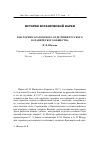 Научная статья на тему 'К истории Саратовского отделения Русского Ботанического общества'