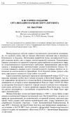 Научная статья на тему 'К истории создания организации Варшавского Договора'