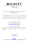 Научная статья на тему 'К истории сражения новгородцев с москвичами на реке Шеленге 27 июля 1471 г'