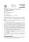 Научная статья на тему 'К истории становления советской психологии как «Нормальной» науки'