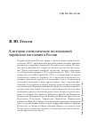 Научная статья на тему 'К истории статистических исследований еврейского населения в России'