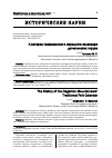 Научная статья на тему 'К истории традиционного народного календаря дагестанских горцев'