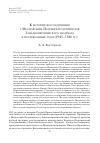 Научная статья на тему 'К истории воссоединенияс Московским Патриархатом приходовзападноевропейского экзархатав послевоенные годы (1945–1946 гг. )'