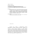 Научная статья на тему 'К истории восстановления Кольской базы АН СССР и строительства академгородка Кольского филиала АН СССР (1944-1961)'