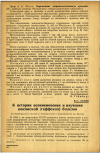 Научная статья на тему 'К истории возникновения и изучения юксовской (гаффской) болезни'