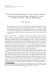 Научная статья на тему 'К истории возникновения русского православного прихода и возведения Свято-Троицкого собора в г. Чикаго при свт. Тихоне (Беллавине)'