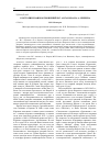 Научная статья на тему 'К истории взаимоотношений И. С. Аксакова и А. А. Киреева'