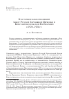 Научная статья на тему 'К истории взаимоотношений между Русской Зарубежной Церковью и Константинопольской Патриархией в 1920-1924 гг'