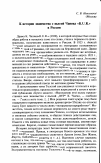 Научная статья на тему 'К истории знакомства с пьесой Чапека «R.U.R.» в России'