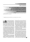 Научная статья на тему 'К историографии проблемы русско-украинских связей в художественной жизни Юга России (начало XX века)'