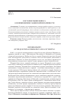 Научная статья на тему 'К историографии вопроса о возникновении славянской письменности'