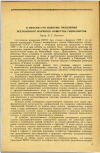 Научная статья на тему 'К ИТОГАМ 3-ГО ПЛЕНУМА ПРАВЛЕНИЯ ВСЕСОЮЗНОГО НАУЧНОГО ОБЩЕСТВА ГИГИЕНИСТОВ'