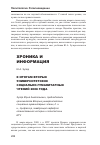 Научная статья на тему 'К итогам вторых университетских социально-гуманитарных чтений 2008 года'