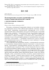 Научная статья на тему 'К изменениям состава орнитофауны Алтае-Саянской области в связи с потеплением климата'