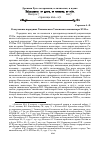 Научная статья на тему 'К изучению порядных Тихвинского Успенского монастыря XVII в.'