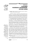 Научная статья на тему 'К изучению российского консерватизма: история и метод'