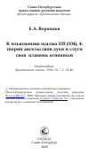 Научная статья на тему 'К изъяснению псалма 103 (104), 4: творяй ангелы своя духи и слуги своя пламень огненный'