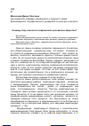 Научная статья на тему 'К какому типу относится современное российское общество?'