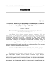 Научная статья на тему 'К КАНОНУ И ОБРАТНО. О ДИНАМИКЕ МУЗЫКАЛЬНЫХ ПРАКТИК (рецензия на книгу Брюса Хейнса «Конец старинной музыки». М., Ад Маргинем Пресс. 2024. 384 с.)'