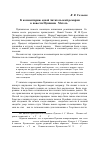 Научная статья на тему 'К комментарию одной читательской ремарки в повести Пушкина «Метель»'