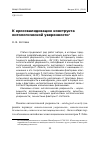 Научная статья на тему 'К кроссвалидизации конструкта онтологической уверенности'