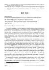 Научная статья на тему 'К летней фауне хищных птиц и сов Богдинско-Баскунчакского заповедника'